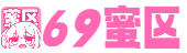 69蜜区_亚洲一区小说区中文字幕_亚洲中文字幕无码永久免弗_91精品免费视频在线观看_伊伊人成亚洲综合人网7777_亚洲欧美日韩另类在线一_国产亚洲欧美日韩国产片_久久一区二区三区免费播放_亚洲伊人成综合网_欧美激情一区二区三区不卡