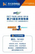 我們與您相約——上海亞寵展！
