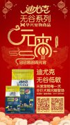 迪尤克無谷低敏全價犬糧閃耀登場！