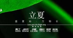 立夏丨給萬(wàn)物繁盛，予生活熱忱
