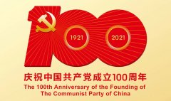 滿懷赤誠(chéng)之心，禮賀百年華誕！