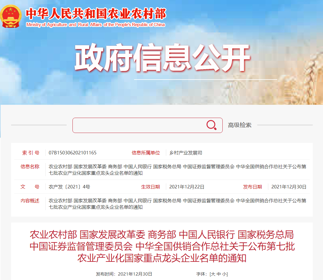 喜報(bào)丨華興寵物食品有限公司被認(rèn)定為“農(nóng)業(yè)產(chǎn)業(yè)化國家重點(diǎn)龍頭企業(yè)”！